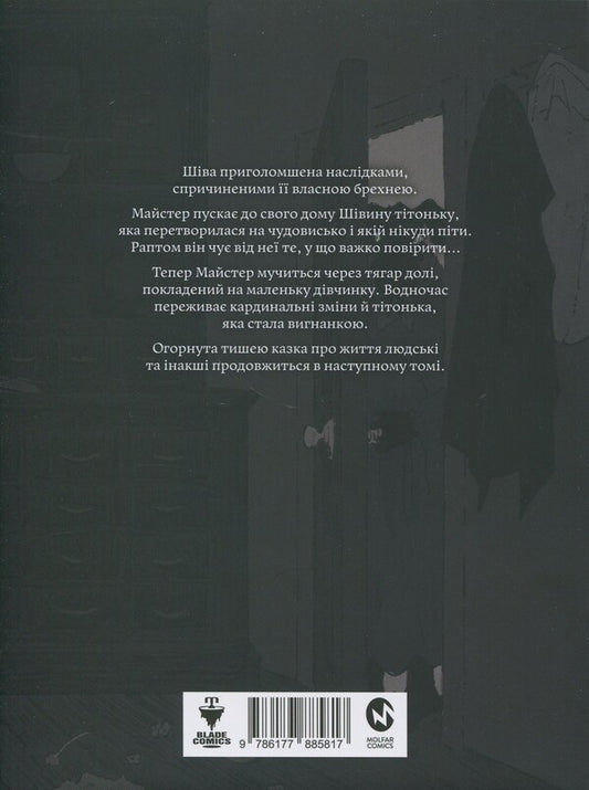 The girl on the other side. Volume 4 / Дівчинка з того боку. Том 4 Нагабэ 978-617-7885-81-7-2