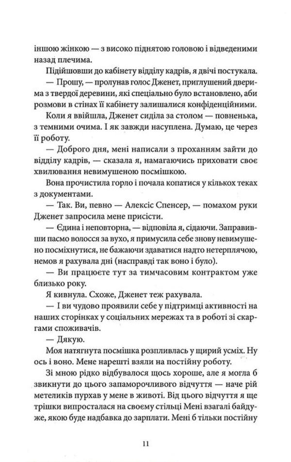 The girl she was / Дівчина, якою була Дженева Роуз 978-617-8662-32-5-6