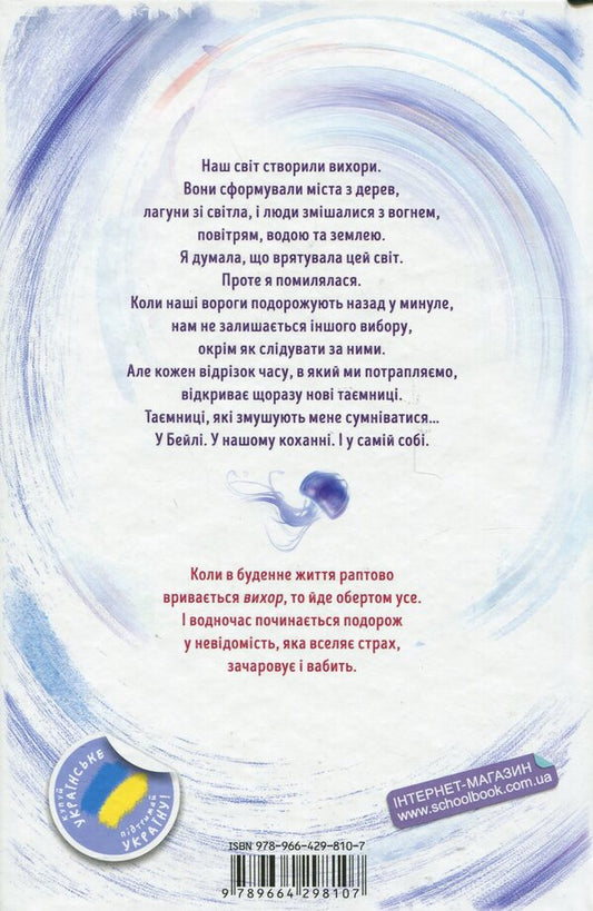 The girl who broke through time / Дівчина, яка прорвалася крізь час Анна Беннинг 978-966-429-810-7-2