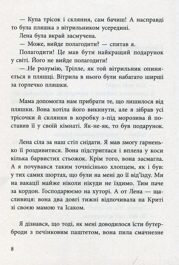 The goalkeeper and the sea / Воротар і море Мария Парр 978-617-7329-46-5-6