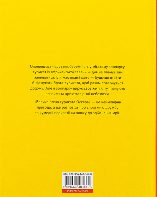 The great escape of the Oscar Surikat / Велика втеча суриката Оскара Рута Галук 978-966-448-364-0-2