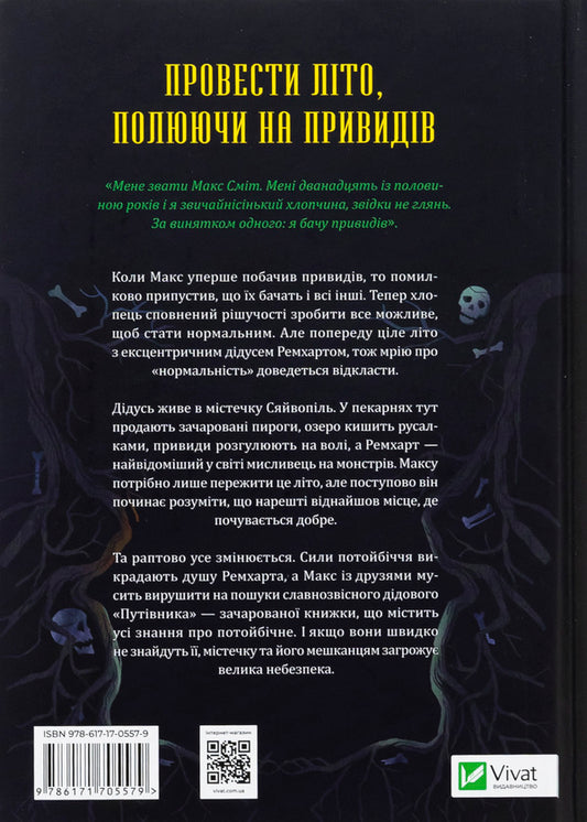 The guide to the mane / Путівник манівцями потойбіччя Алисон Ноэль 978-617-17-0557-9-2