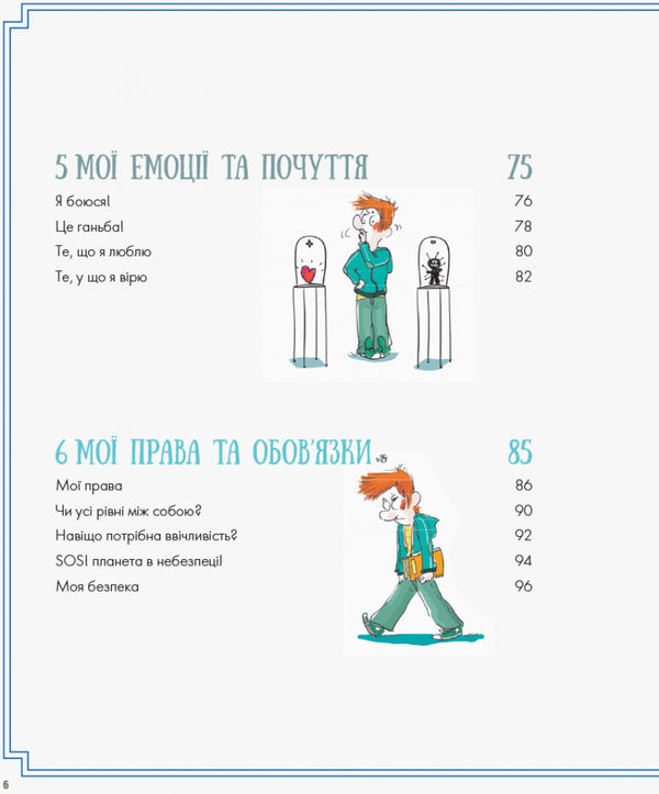 The guys are great. To be a guy. user manual / Хлопці чудові. Бути хлопцем. Посібник користувача Самир Сенусси 978-617-00-3558-5-6