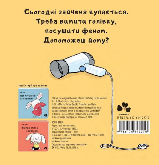 The hare is bathing / Зайченя купається Йорг Мюле 978-617-614-227-0-2