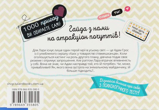 The hero of dreams on the set / Герой мрій на знімальному майданчику THiLO 978-966-935-580-5-2