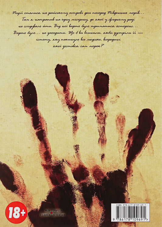 The hiding place Volume 1 / Сховок. Том 1 Масасуми Какидзаки 978-617-8109-69-1-2