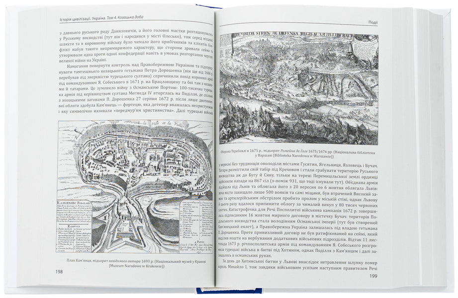 The history of civilization. Ukraine. Volume 4. The Cossack Age (mid -XVI - XVIII centuries) / Історія цивілізації. Україна. Том 4. Козацька доба (середина XVIІ – XVIII ст.) 978-617-551-827-4-6