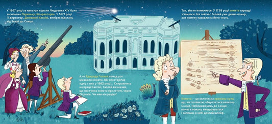 The history of space exploration: from the sundial to man's flight to Mars / Історія дослідження космосу: від сонячного годинника до польоту людини на Марс Стефани Ледю, Стефан Фраттини 9786177395880-2