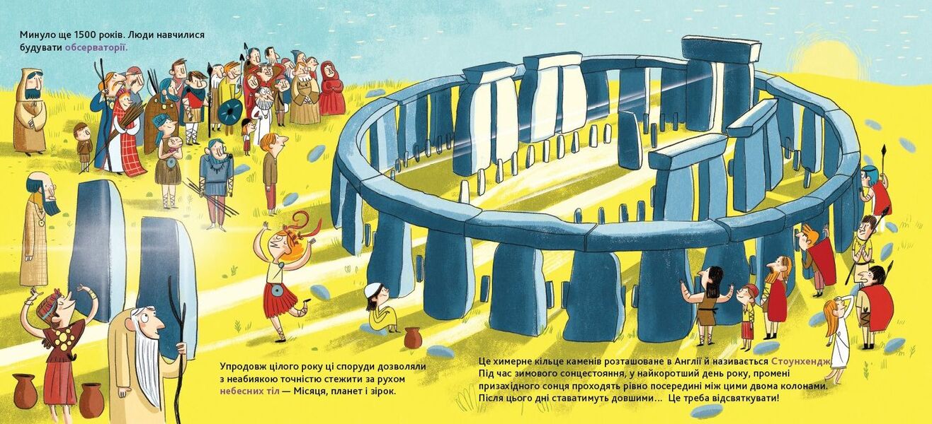 The history of space exploration: from the sundial to man's flight to Mars / Історія дослідження космосу: від сонячного годинника до польоту людини на Марс Стефани Ледю, Стефан Фраттини 9786177395880-6