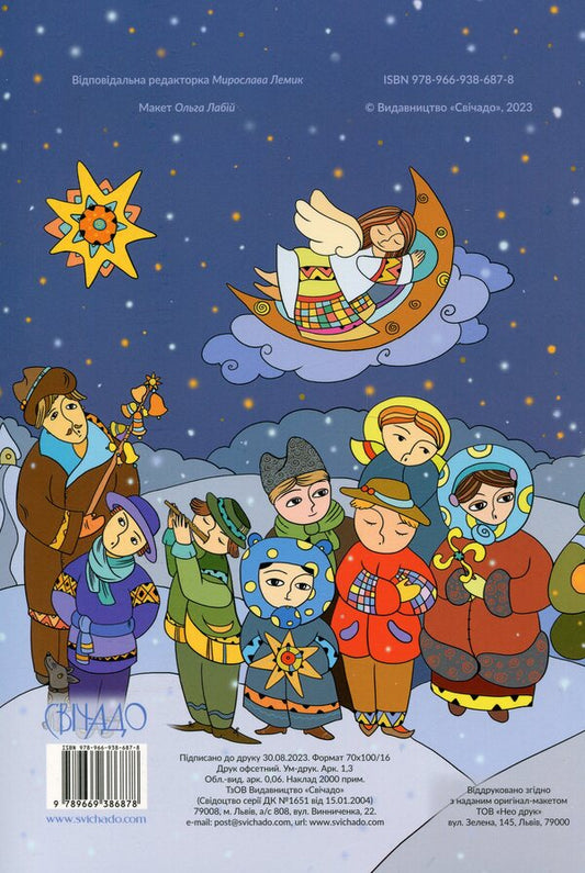 The holiday is coming. Christmas coloring page with tasks / Свято наближається. Різдвяна розмальовка із завданнями Оксана Дубницкая 978-966-938-687-8-2