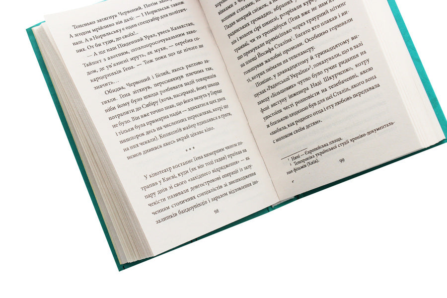 The icy love of the Gulag / Крижане кохання ГУЛАГу Галина Горицкая 978-966-03-9127-7-6