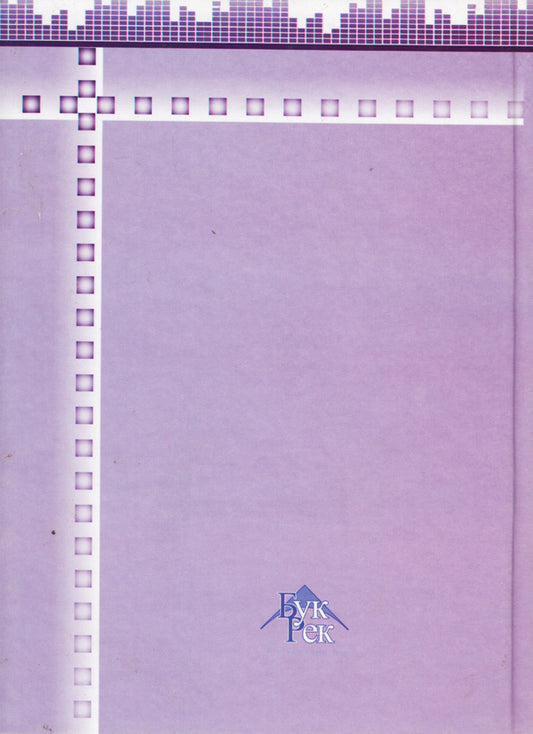 The information space of Bukovyna at the beginning of the third millennium / Інформаційний простір Буковини на початку третього тисячоліття 978-966-399-476-5-2