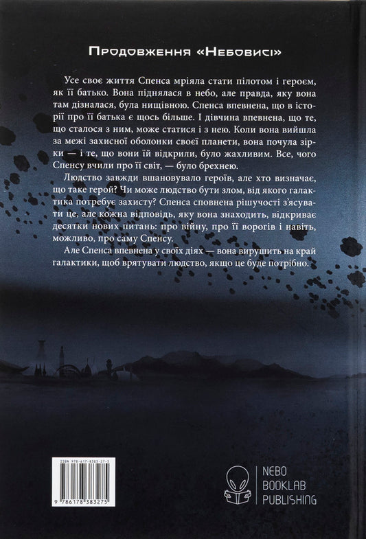 The interstitum / Міжзір'я Брендон Сандерсон 978-617-8383-27-5-2