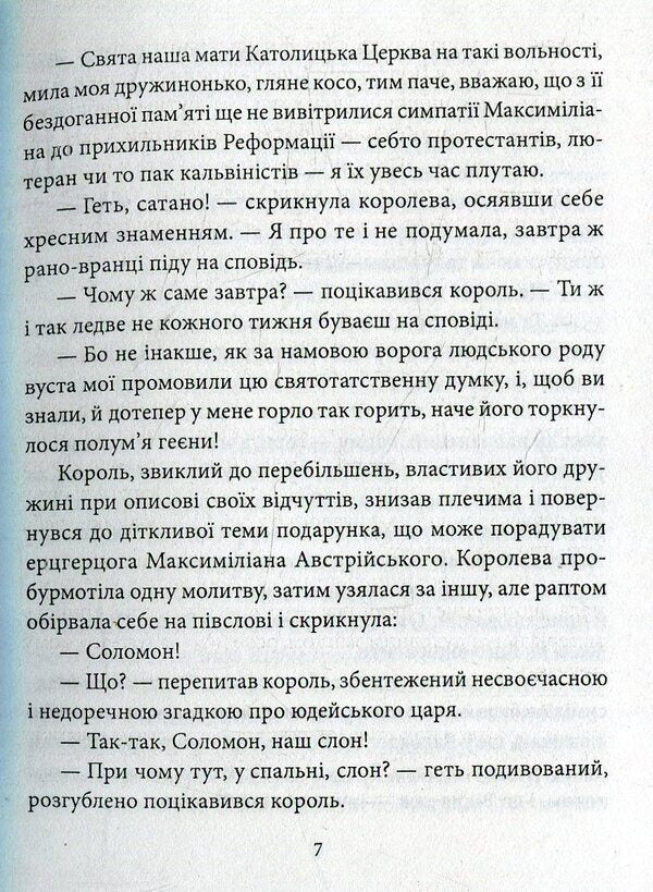 The journey of the elephant / Мандрівка слона Жозе Сарамаго / Хосе Сарамаго 978-966-03-7255-9-6