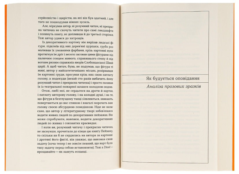 The journey of the scientist Dr. Leonardo.How the story is built.Poetry / Подорож ученого доктора Леонардо. Як будується оповідання. Поезії Майк Йогансен 978-617-8257-01-9-6