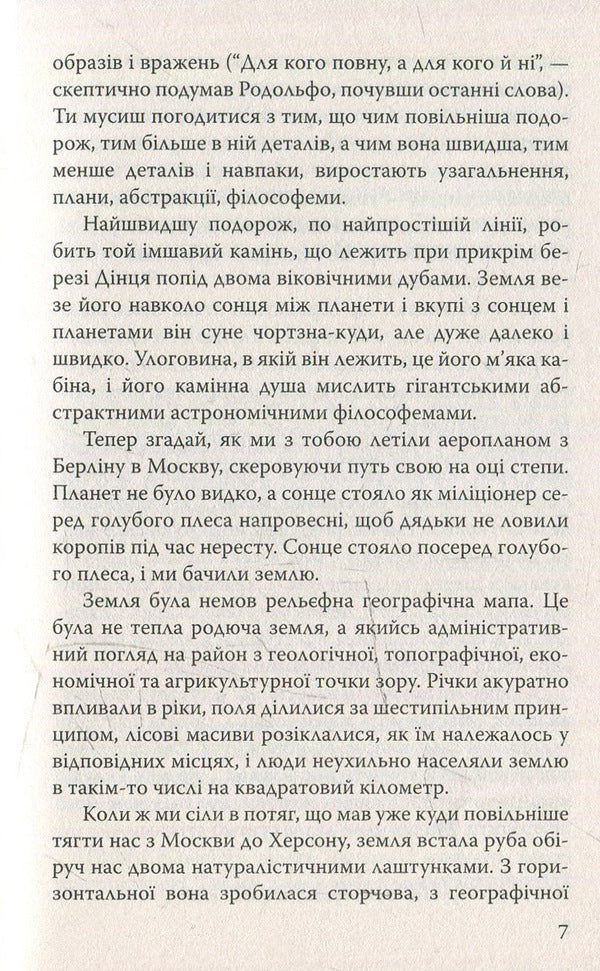 The journey of the scientist Dr. Leonardo and his future lover the beautiful Alceste to Slobozhansk Switzerland: Selected works / Подорож ученого доктора Леонардо і його майбутньої коханки прекрасної Альчести у Слобожанську Швейцарію: Вибрані твори Майк Йогансен 978-617-07-0342-2-6