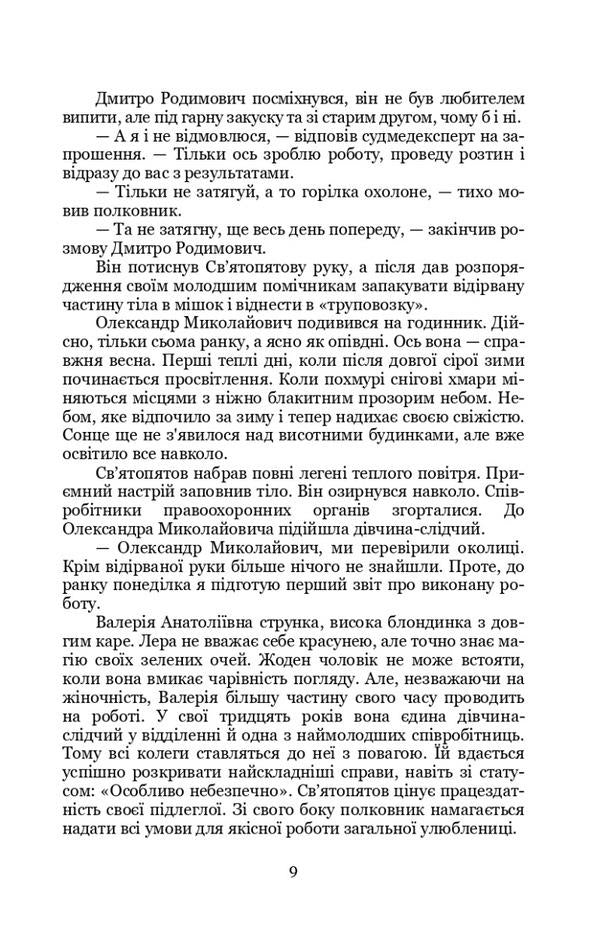 The key to the worlds. Book one. Crow's blood / Ключник світів. Книга перша. Кров ворона Наталия Уиллрайт 978-617-8244-36-1-6