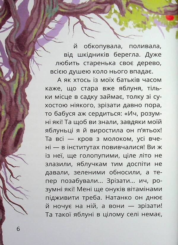 The kingdom of apple / Царство Яблукарство Сашко Дерманский 978-617-8177-42-3-6