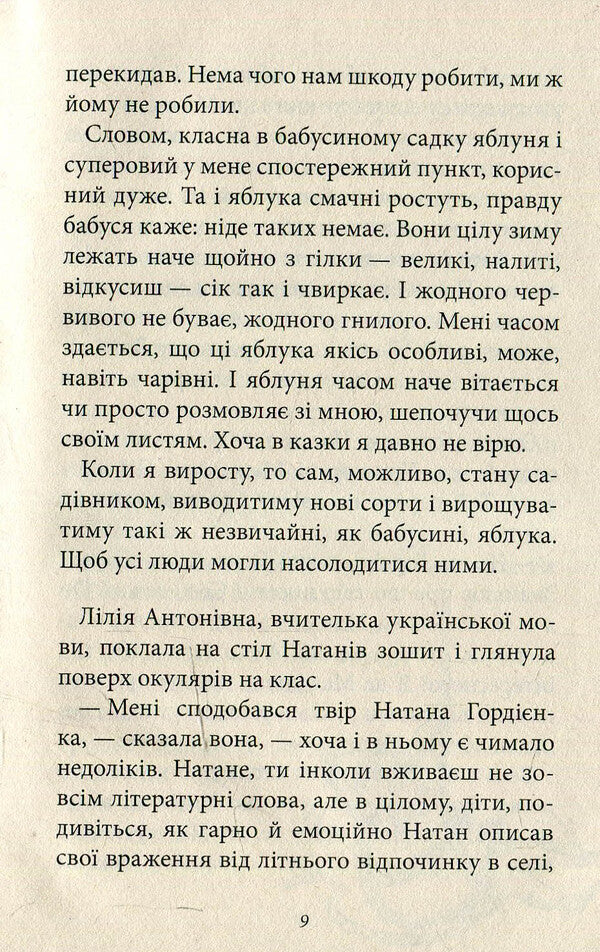 The kingdom of apple / Царство Яблукарство Сашко Дерманский 978-966-421-191-5-6