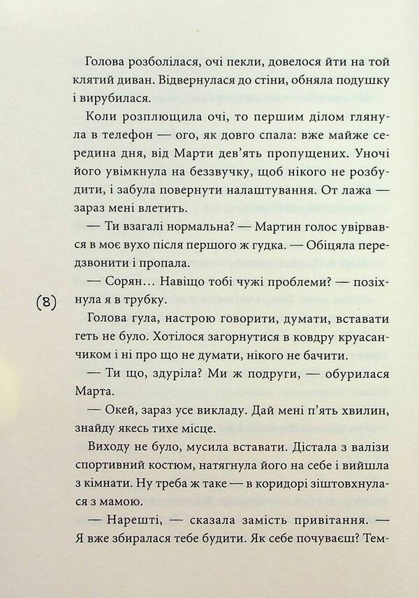 The kiss was not the last / Поцілунок був не останній Оксения Бурлака 9789665806905-6