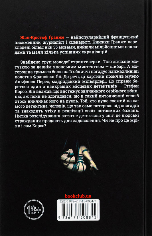 The land of the dead / Земля мертвих Жан-Кристоф Гранже 978-617-15-0884-2-2