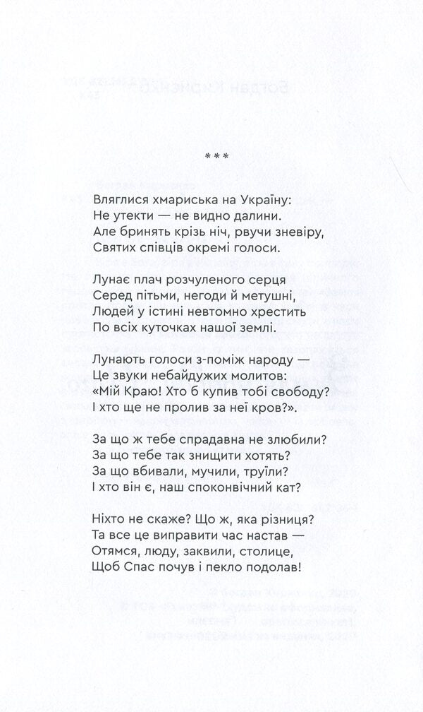 The land of truth is His / Земля правди Його Богдан Кириенко 978-966-279-137-2-6