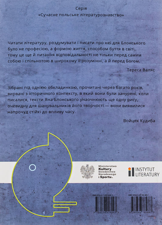 The language is appropriate. Essays on Polish poetry of the 2nd half of the 20th century / Мова доречна. Есеї про польську поезію 2-ої половини XX століття Ян Блонский 978-617-692-644-3-2