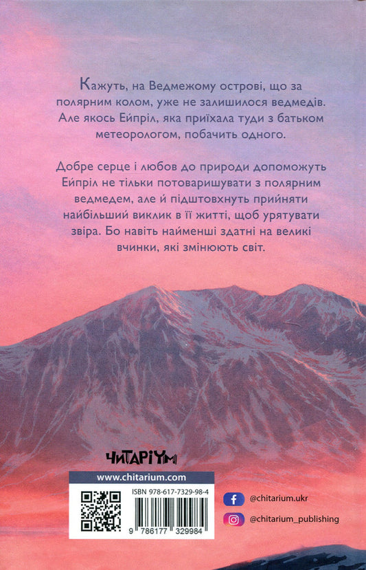 The last bear / Останній ведмідь Ханна Голд 978-617-7329-98-4-2