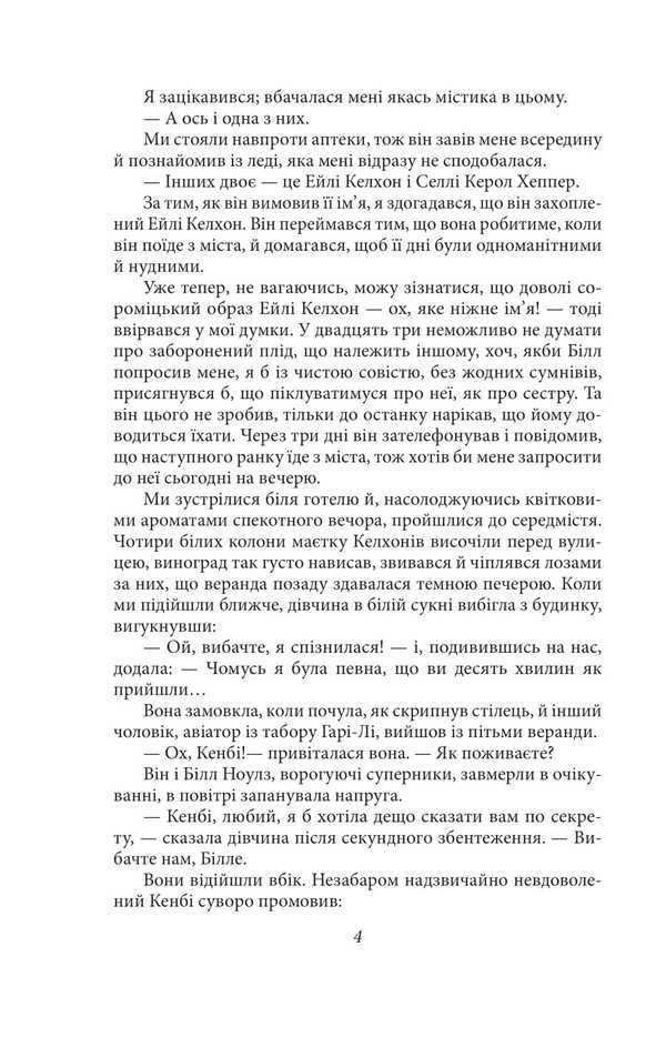 The last beauty of the South / Остання красуня Півдня Фрэнсис Скотт Фицджеральд 978-617-8550-73-8-6