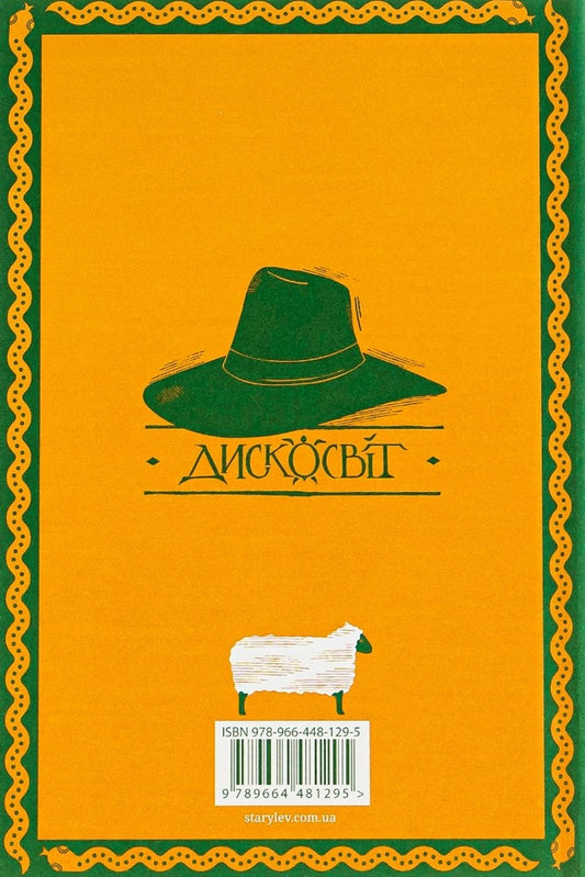 The last continent / Останній континент Терри Пратчетт 978-966-448-129-5-2