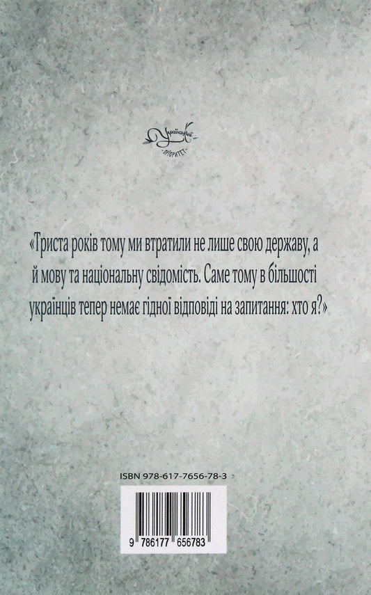 The last knight of the hetman / Останній лицар гетьмана Оксана Зененко 978-617-7656-78-3-2