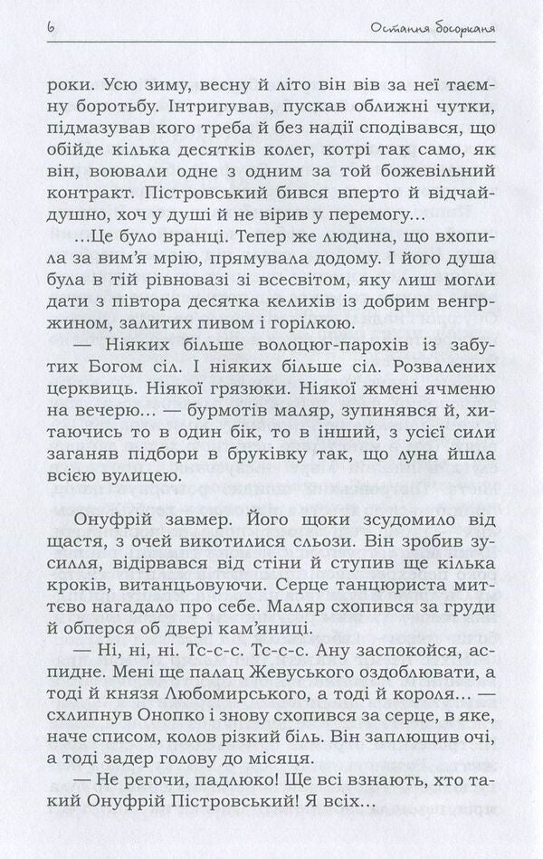 The last ladybug / Остання босорканя Сергей Карюк 978-966-279-094-8-6