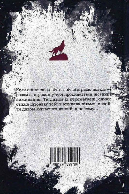 The last man / Остання людина Роман Воронков 9786177899784-2