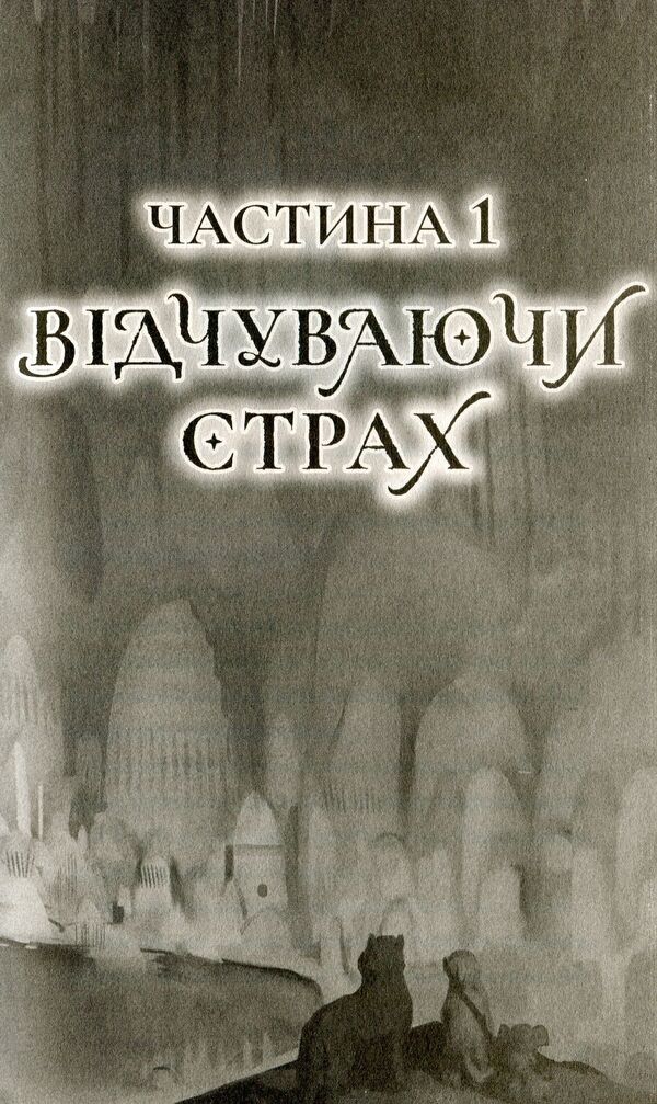 The last one Book 2. First among all / Останниця. Книга 2. Перша серед усіх Кэтрин Эпплгейт 978-617-7579-76-1-6