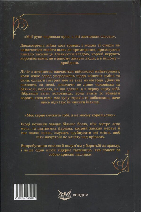 The last pearl of the dragon / Остання перлина дракона Луна Кім 978-617-8471-27-9-2