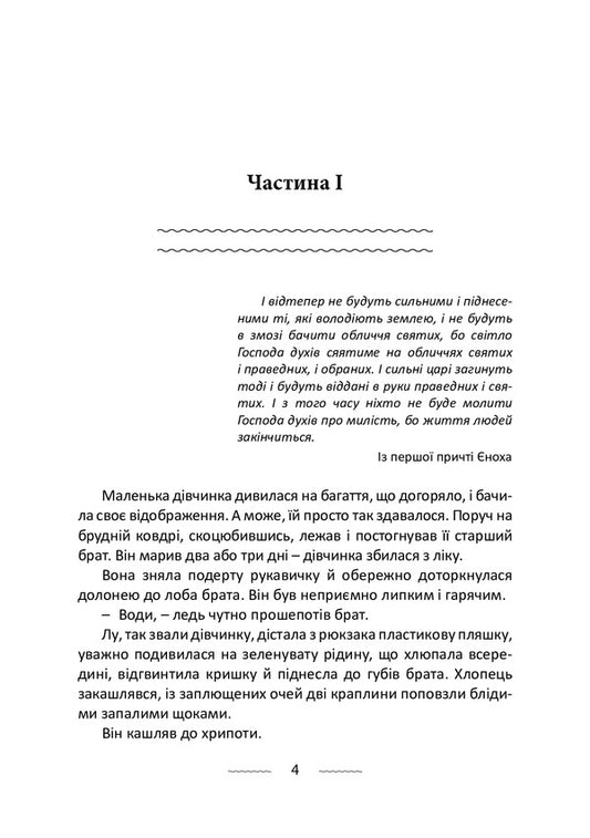 The last soul / Остання душа Антон Ивахнов 978-617-520-179-4-2