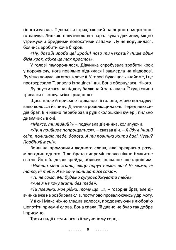 The last soul / Остання душа Антон Ивахнов 978-617-520-179-4-6