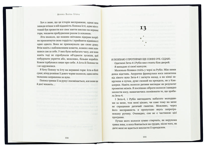 The last storyteller / Остання оповідачка Донна Барба Игера 978-617-548-278-0-6