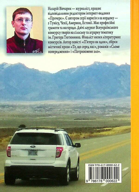 The last task / Останнє завдання Назарий Вивчарык 978-617-8000-62-2-2