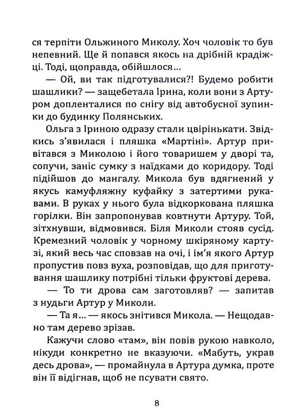 The last task / Останнє завдання Назарий Вивчарык 978-617-8000-62-2-6