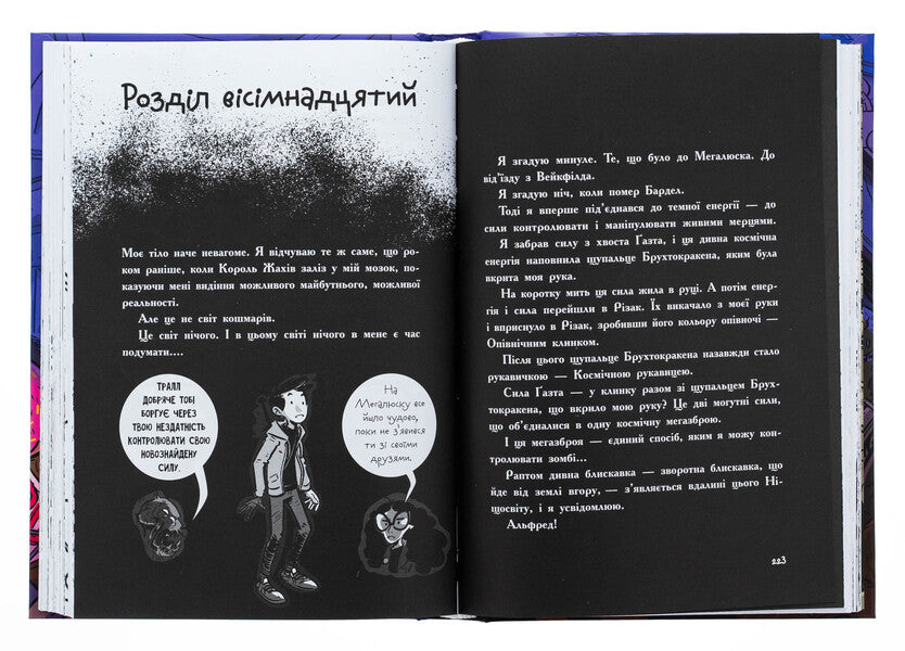 The last teenagers on Earth and the pursuit of a judge. Book 7 / Останні підлітки на Землі та Гонитва судного дня. Книга 7 Макс Браллье 9786170984630-6