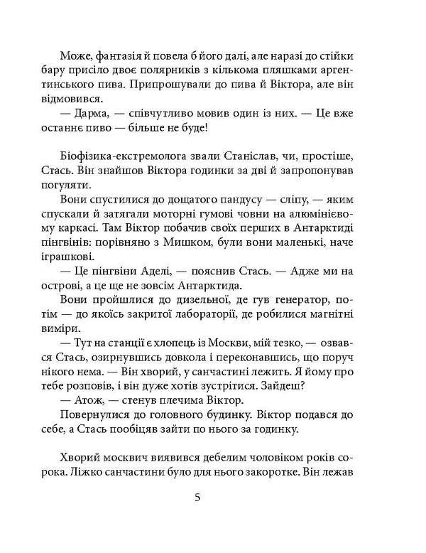 The law of the snail / Закон равлика Андрей Курков 978-966-03-7967-1-6