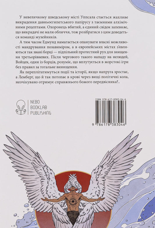 The law of third blood / Закон третьої крові Андрей Новик 978-617-8383-04-6-2