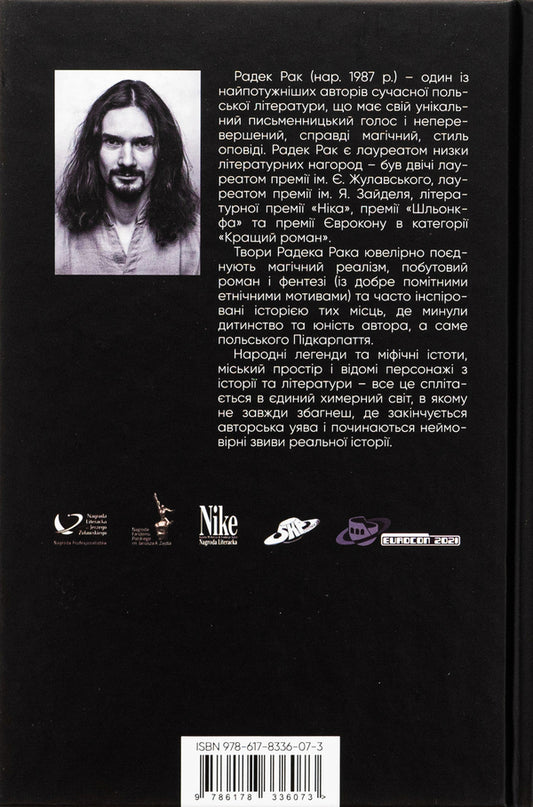The legend of the snake's heart, or the second word about Yakub Shelya / Легенда про зміїне серце, або Друге слово про Якуба Шелю Радек Рак 978-617-8336-07-3-2