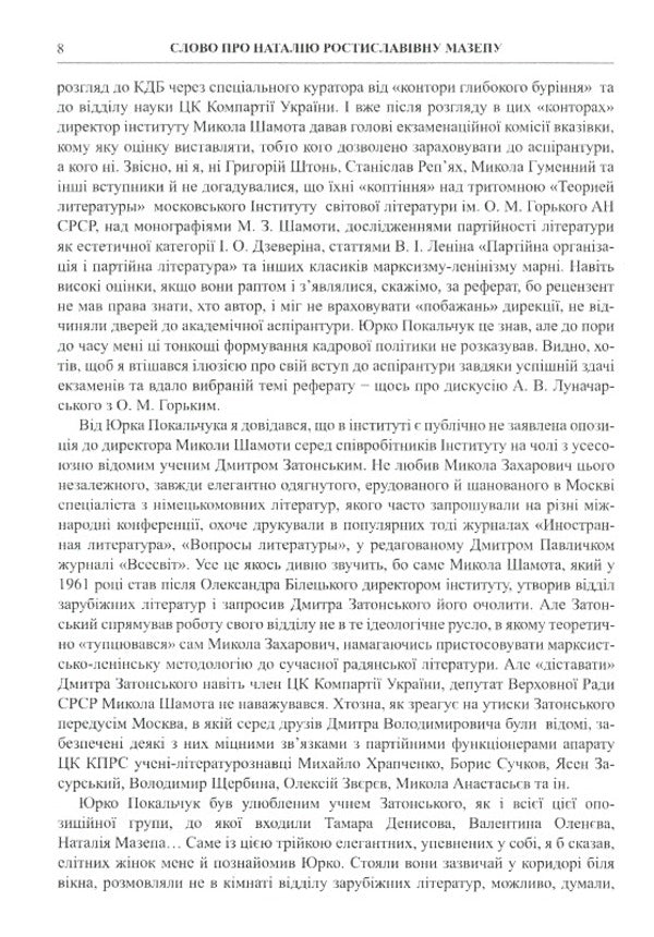 The life-giving light of the word. Collection of scientific studies / Животворне світло слова. Збірник наукових студій 978-966-489-571-9-6