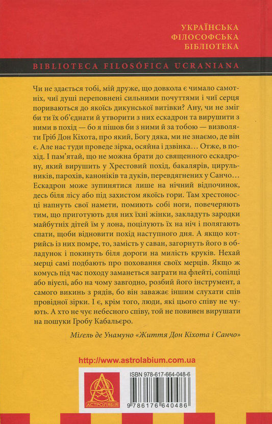 The life of Don Quixote and Sancho / Життя Дон Кіхота і Санчо Мигель де Унамуно 978-617-664-048-6-2