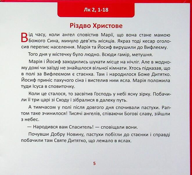 The life of Jesus / Життя Ісуса 978-617-8643-78-2-6