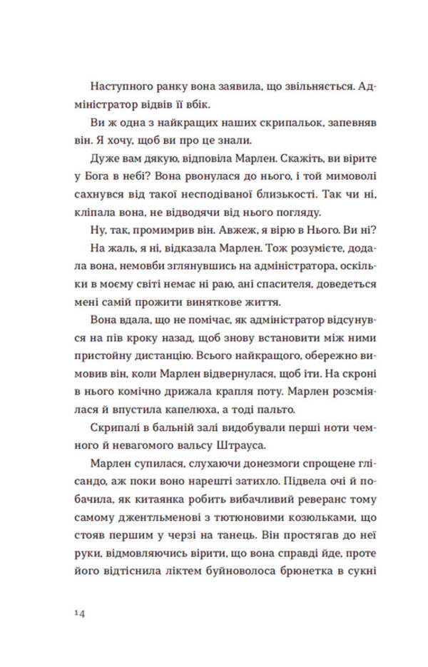 The light of a distant star / Світло далекої зірки Аманда Ли Коэ 978-966-448-009-0-6