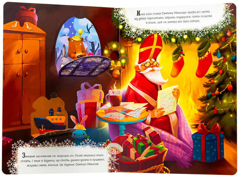 The little boy meets Saint Nicholas / Малеча зустрічає Святого Миколая Ирина Солнышко 978-617-09-9020-4-6