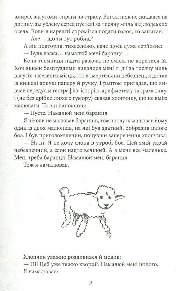The little prince. Journalism / Маленький принц. Публіцистика Антуан де Сент-Экзюпери 978-966-03-7615-1-6
